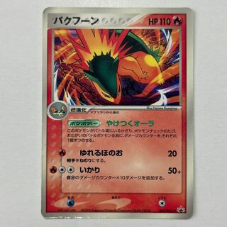 ポケモンカード バクフーン プロモ 051/PCG-P 1枚の通販 naao