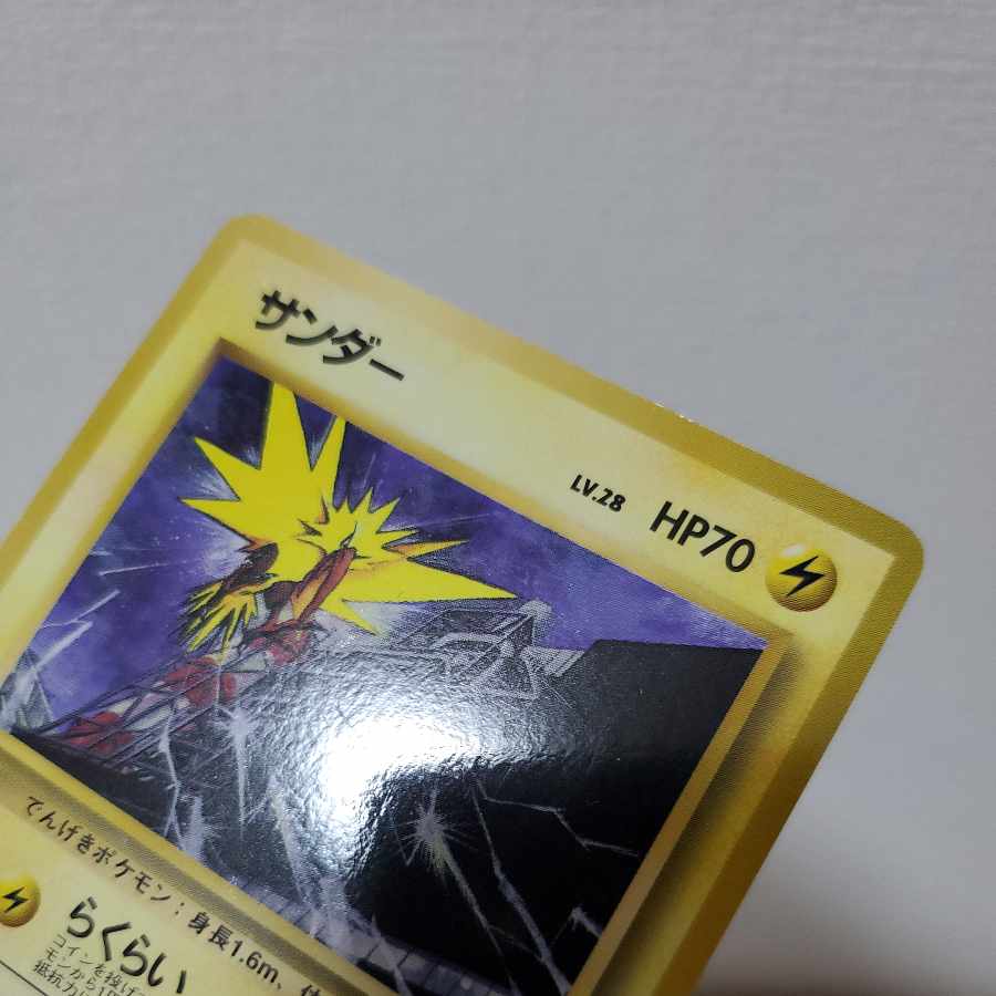 ポケモンカード 旧裏 ファイヤー サンダー フリーザー 1枚の通販 販売