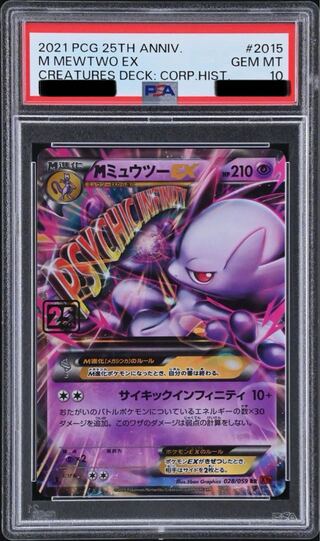 ミュウツーEX 25th」の激安通販 | magi