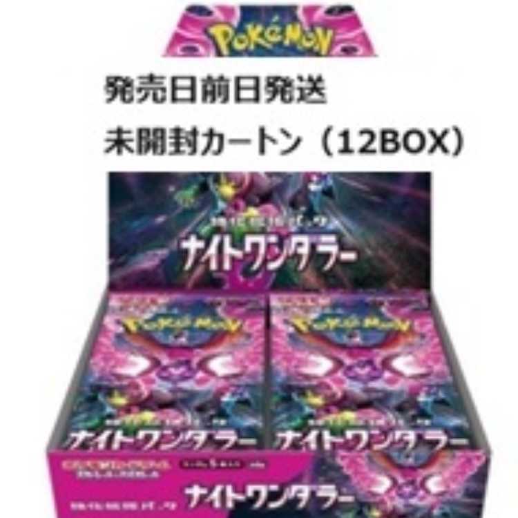 ポケモン 強化拡張パック ナイトワンダラー 未開封1カートン 12BOX ②