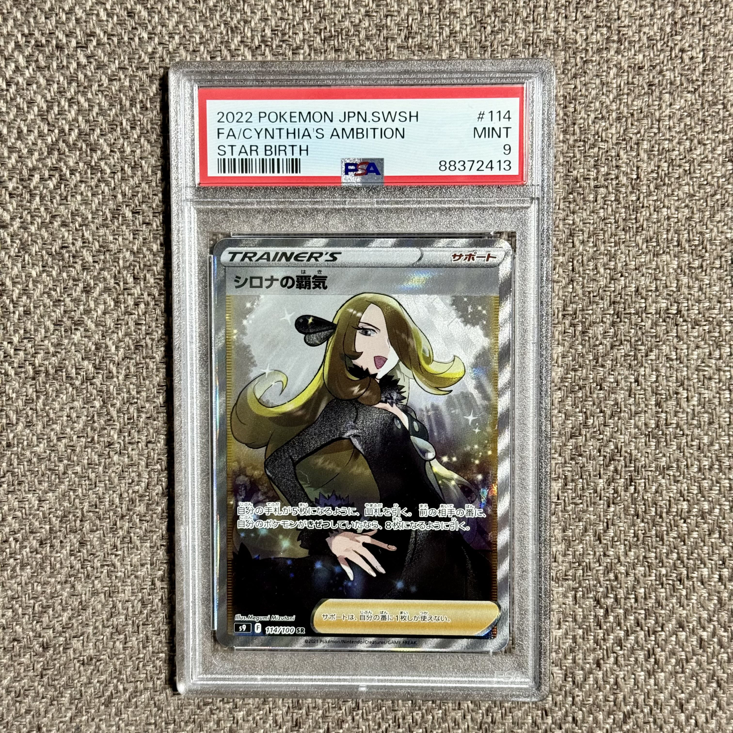 PSA9】シロナの覇気 SR 114/100 1枚の通販 RICKEYTHO（1685827067） | magi