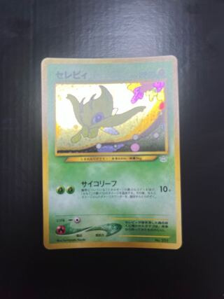 セレビィ 旧裏」の激安通販 | magi