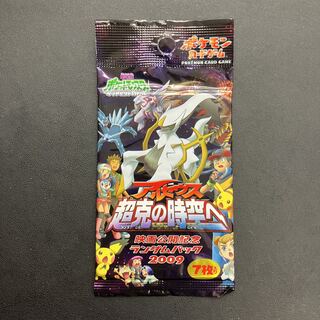 アルセウス 超克の時空へ 映画公開記念ランダムパック2009 未開封