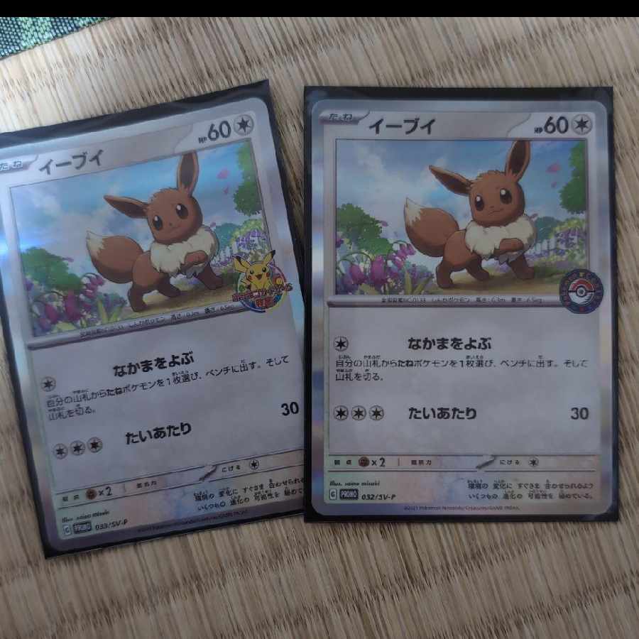 イーブイ プロモカードセット 1枚の通販 ゆう（16826444） | magi