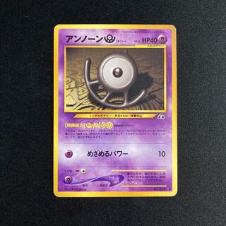 旧裏 アンノーン」の激安通販 | magi