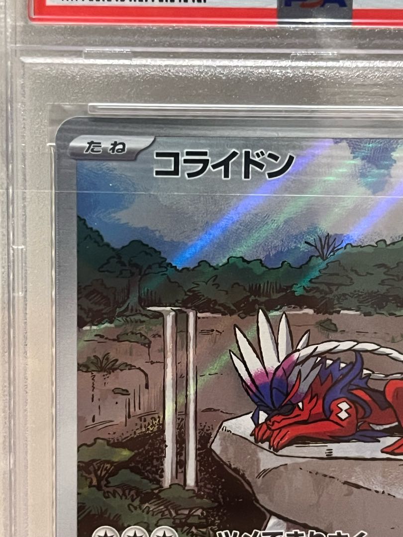 PSA10】コライドンex SAR 103/078 1枚の通販 王毅（498331310） | magi