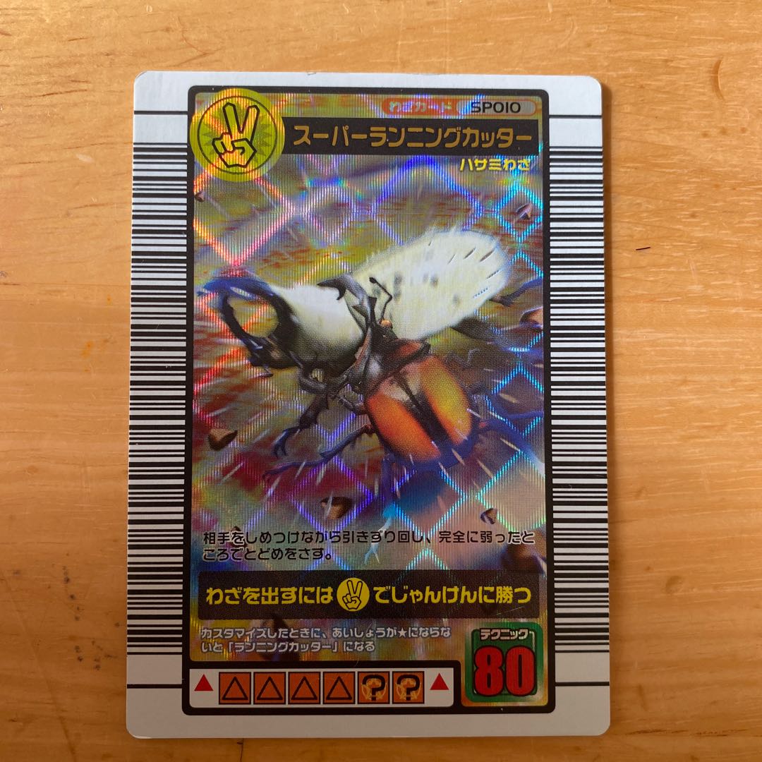 ムシキング・技・スーパーライニングカッター 1枚の通販 kei