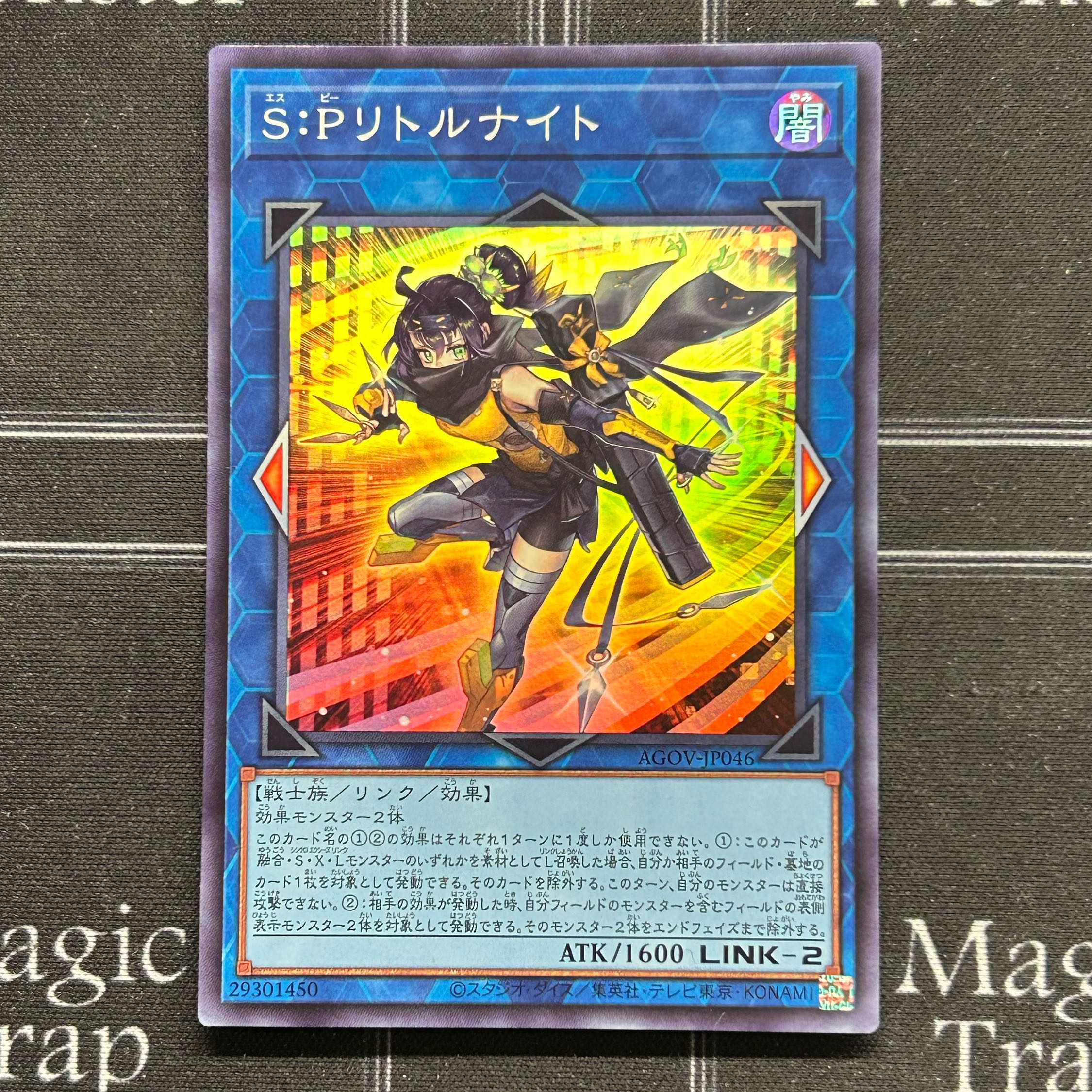 遊戯王OCG S:Pリトルナイト スーパーレア 3枚セット AGOV-JP046【37