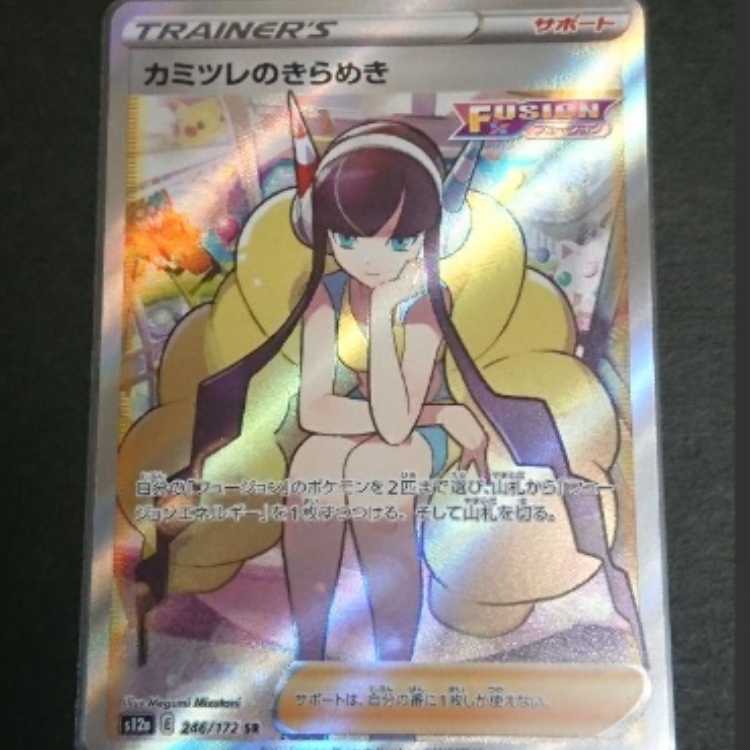 ポケモンカード カミツレのきらめき SR 1枚の通販 yyy（321676806） | magi