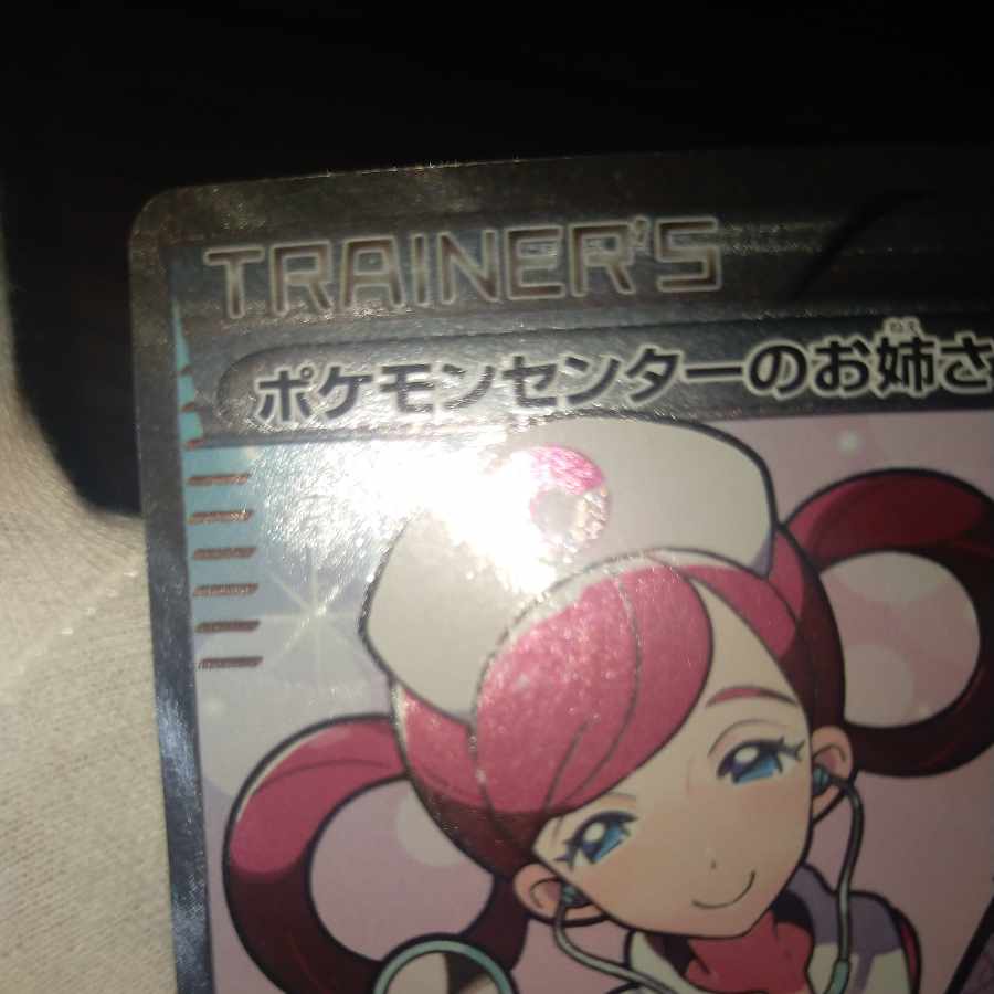 ポケモンカード ポケモンセンターのお姉さんsr 1枚の通販 なまたしゃ