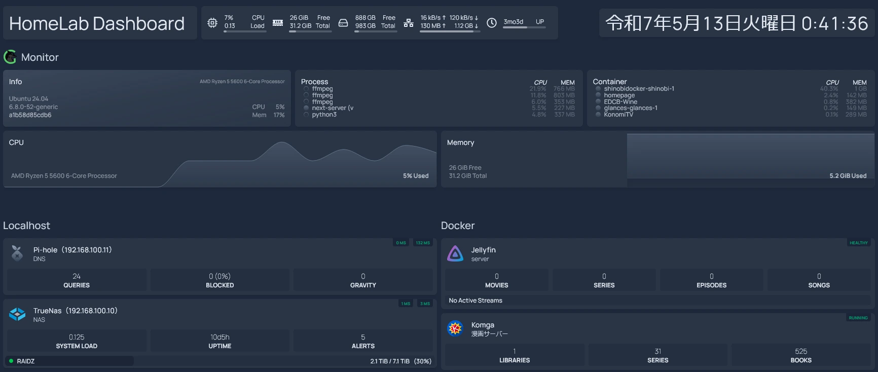 Homepageで始める、自宅サーバーのダッシュボード管理 【今すぐ改名