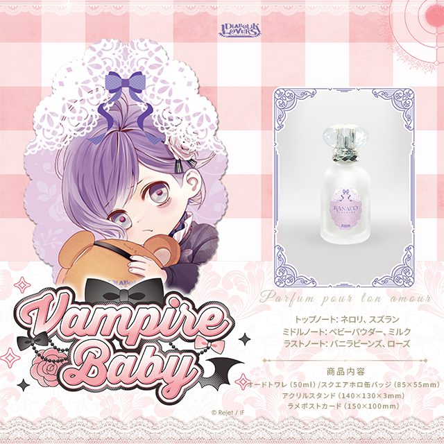 受注生産】DIABOLIK LOVERS Vampire Baby オードトワレ カナト | 乙女