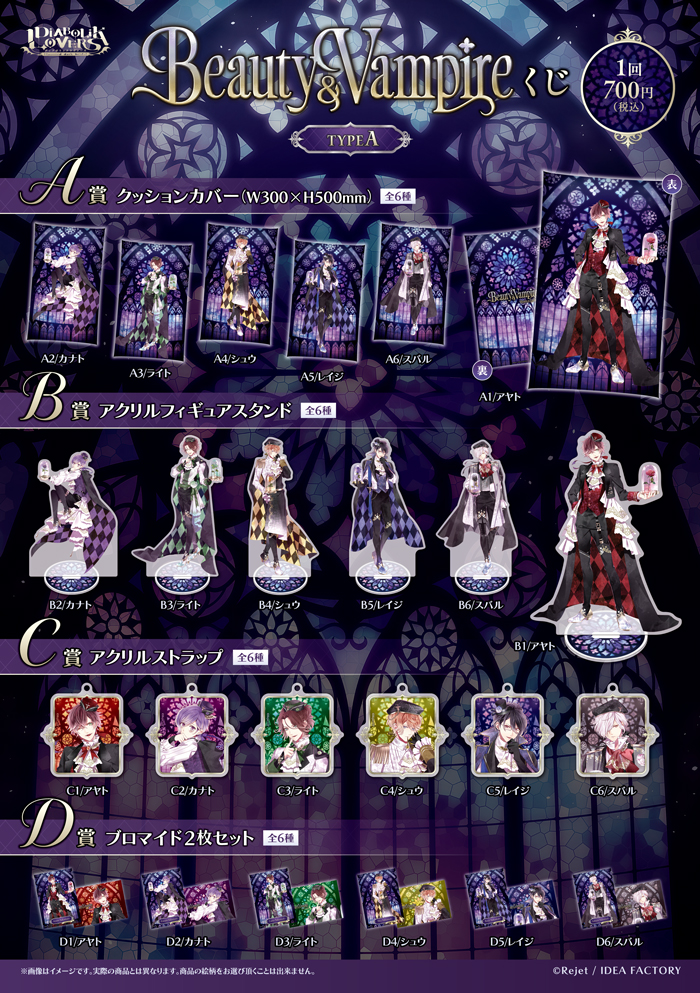 DIABOLIK LOVERS Beauty & Vampire くじ Type A | 乙女向け通販サイト