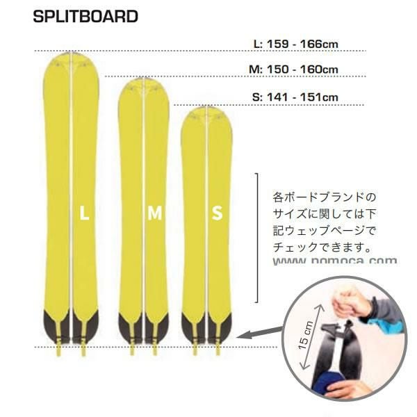POMOCA スプリットボード シール 2026 SPLITBOARD EXPLORE 幅145mm