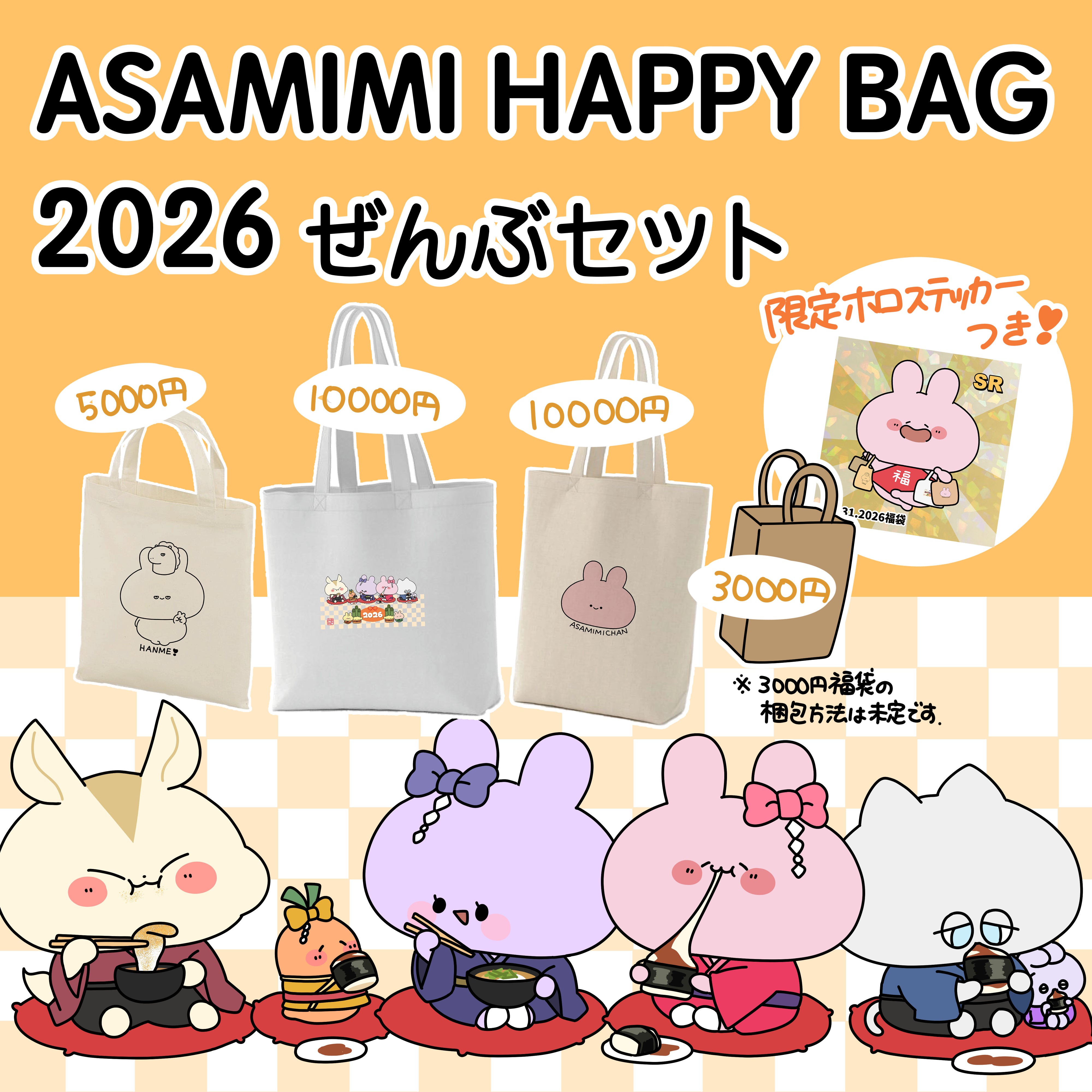 あさみみちゃん】ASAMIMI HAPPY BAG 2026 ぜんぶセット（限定サイン