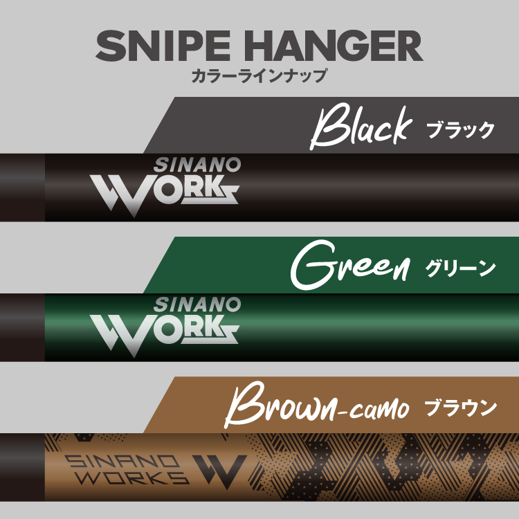 SNIPE HANGER | スナイプハンガー (ハンガーラック) | SINANO WORKS