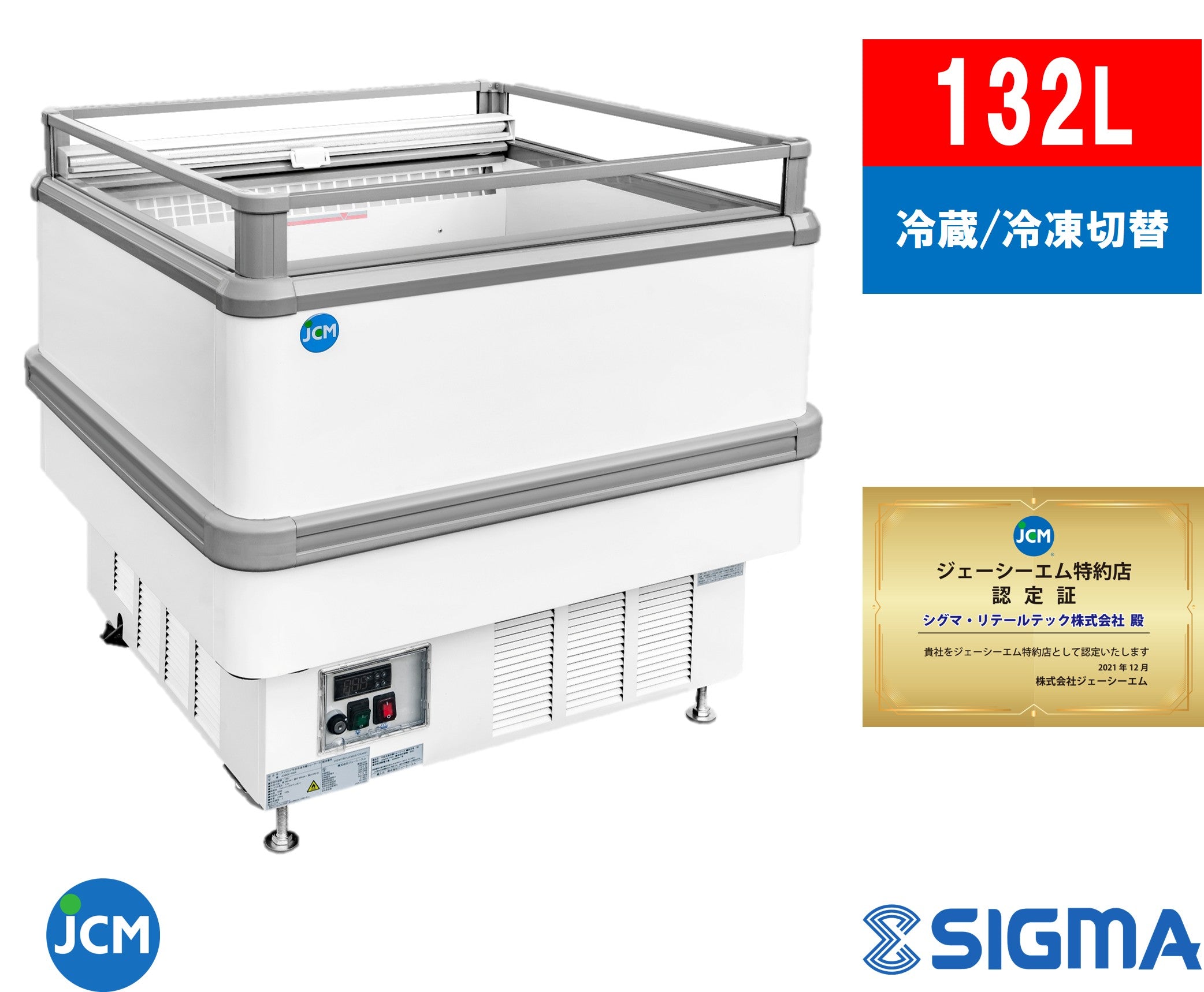 冷凍ショーケース - 平型 LED照明付