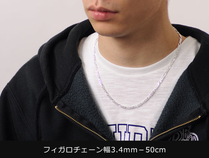 a1037-34-50 フィガロチェーンネックレスシルバー925幅3.4mm－50cm