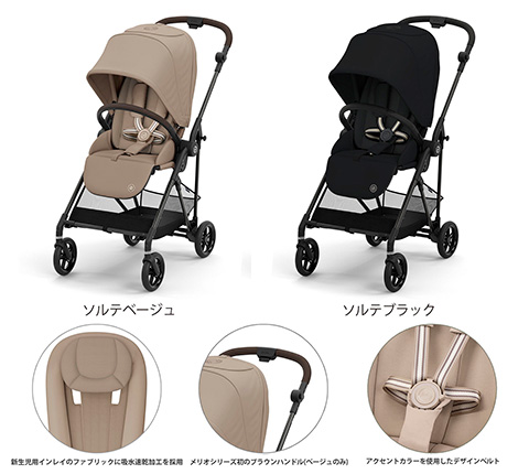 cybex(サイベックス) メリオカーボン 2024年モデルのファースト