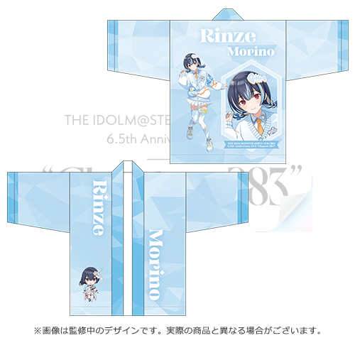 アイドルマスター シャイニーカラーズ 公式法被【杜野凛世】(6.5th