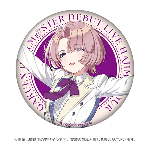 学園アイドルマスター DEBUT LIVE 初 TOUR 公式トレーディング缶バッジ