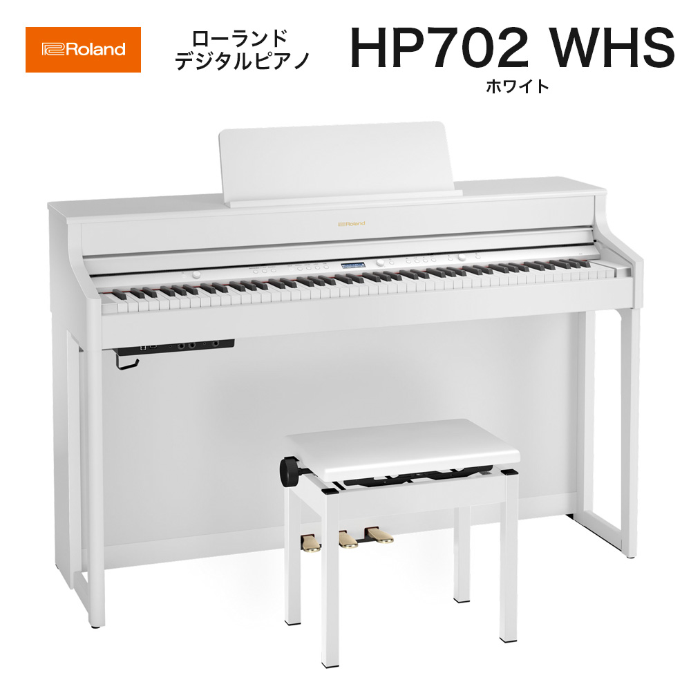 B.B. Music オンラインショップ / ローランド HP702 WHS / roland 電子