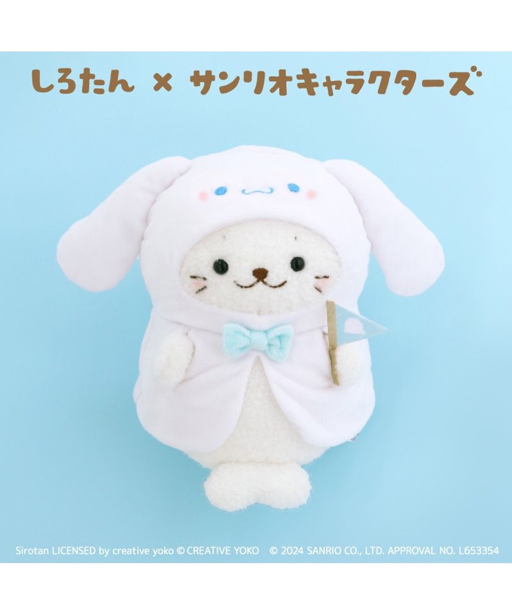 しろたん ぬいぐるみキーホルダー シナモロール 【しろたん×サンリオ
