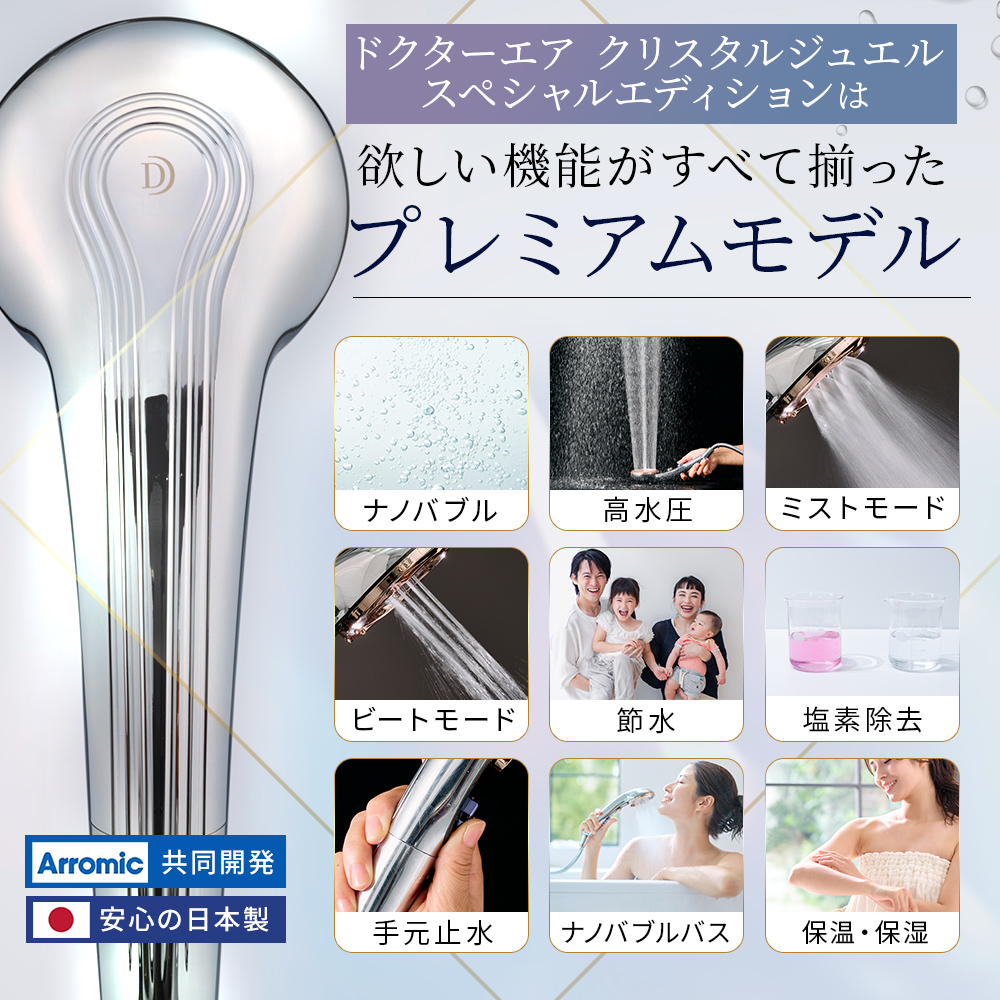 クリスタルジュエル スペシャルエディション（シャワーヘッド