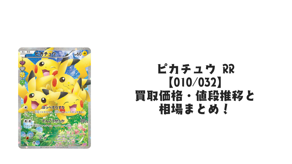 ひかるコイキング（25th）の買取価格・値段推移と相場まとめ【ポケカ
