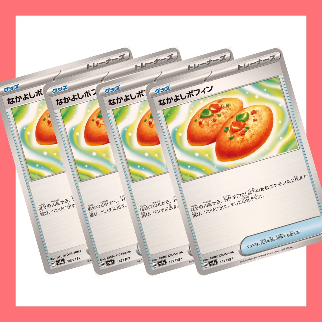 なかよしポフィン 商品一覧（ポケモンカード） – トレカ（TCG）通販