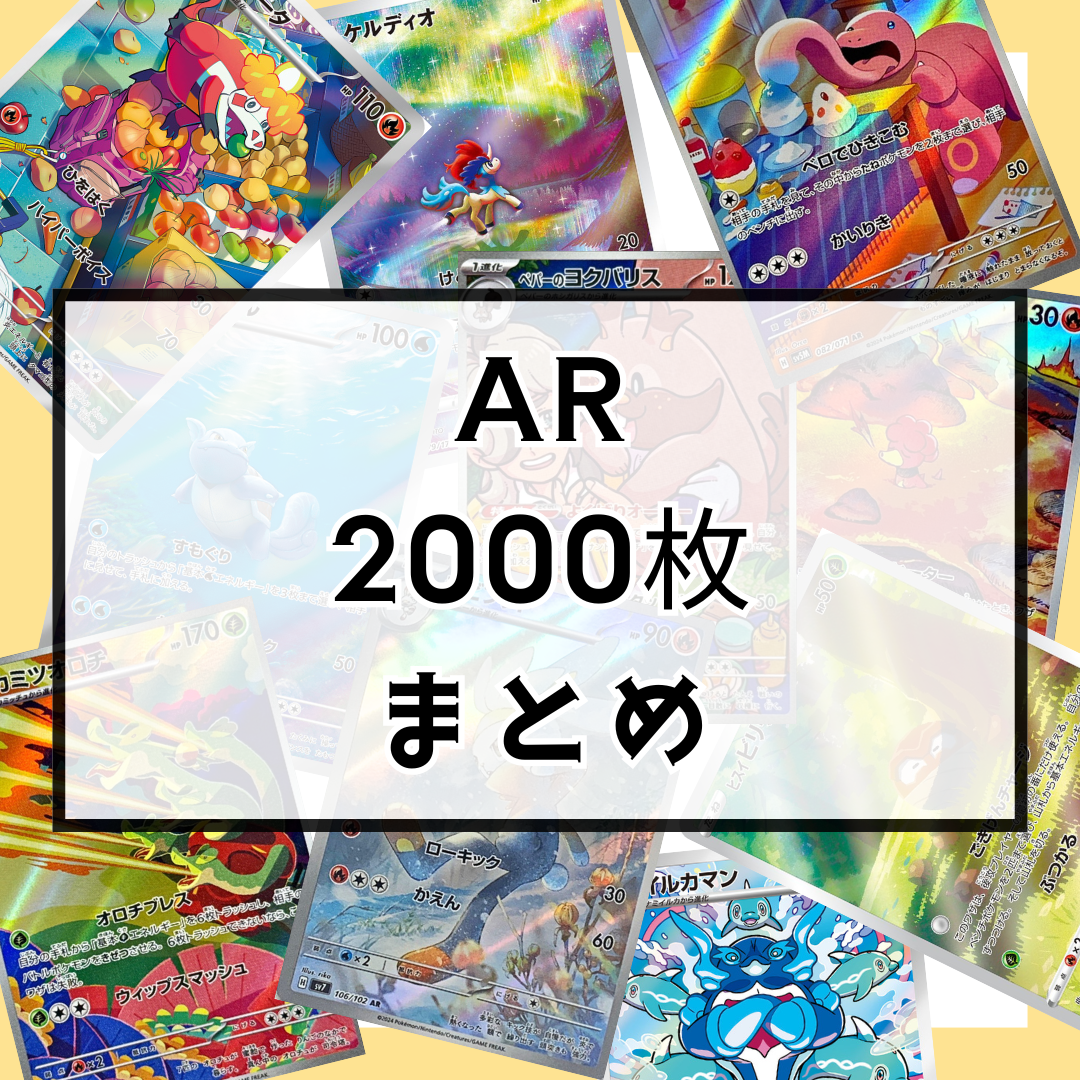 ポケモンカードAR – トレカ（TCG）通販・買取ならトレカキングダム