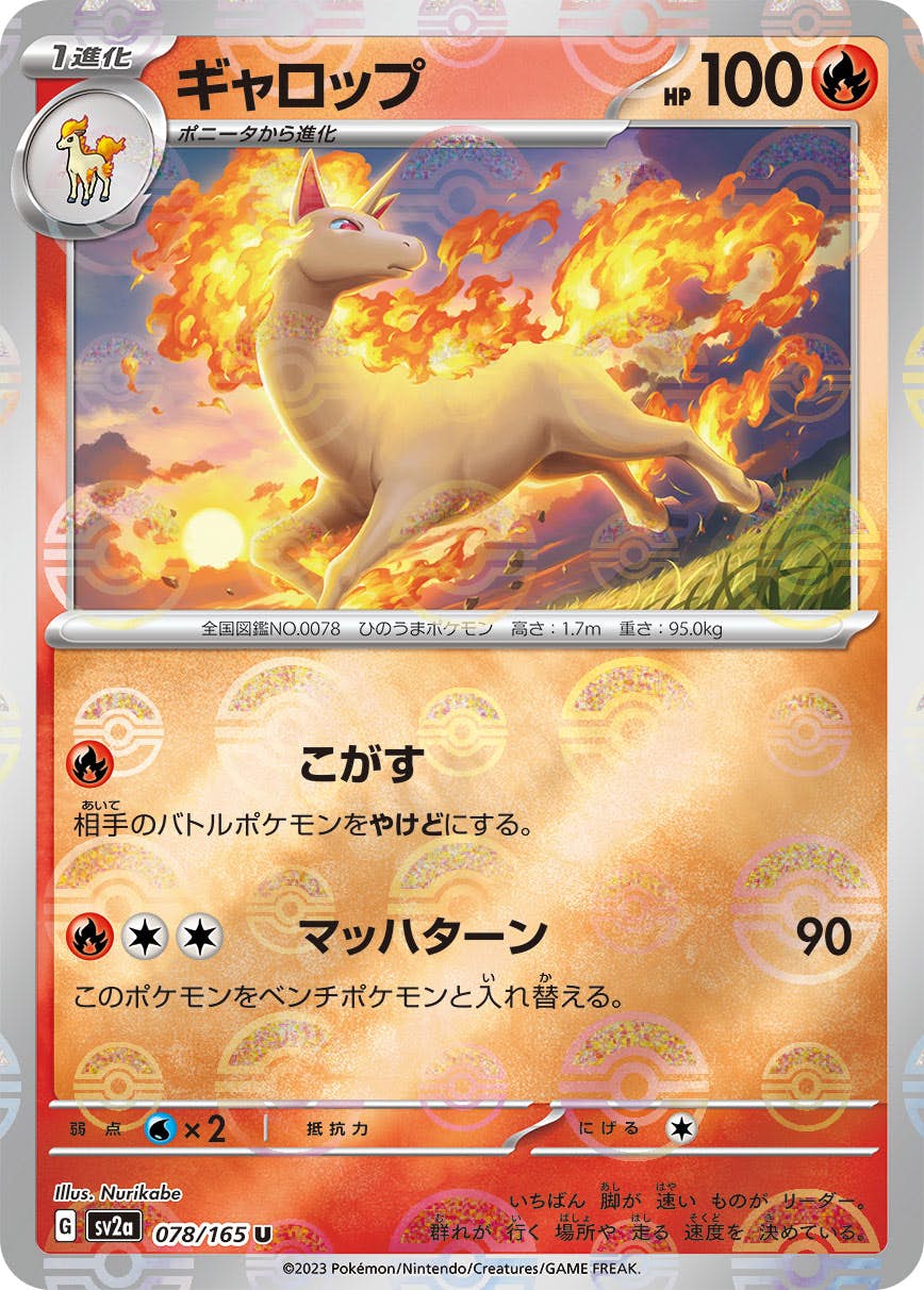 ギャロップ 商品一覧（ポケモンカード） – トレカ（TCG）通販・買取