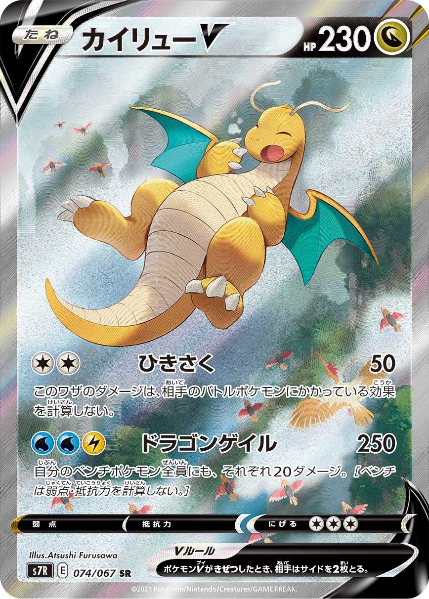 カイリュー v sr商品一覧（ポケモンカード） – トレカ（TCG）通販