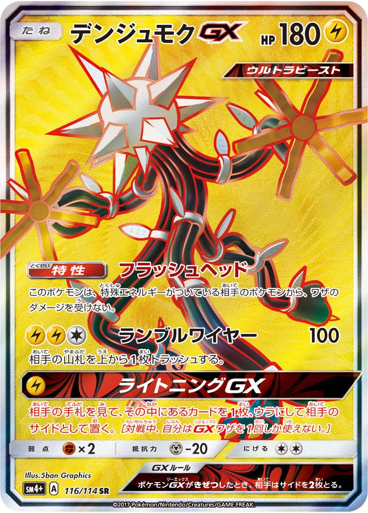 デンジュモク 商品一覧（ポケモンカード） – トレカ（TCG）通販・買取