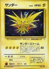 状態A-】サンダー ☆ (038/092) [‐] の通販・買取価格（ポケモンカード）