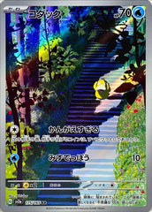 状態A-】メガサーナイトex MUR (092/065) [M1S] の通販・買取価格