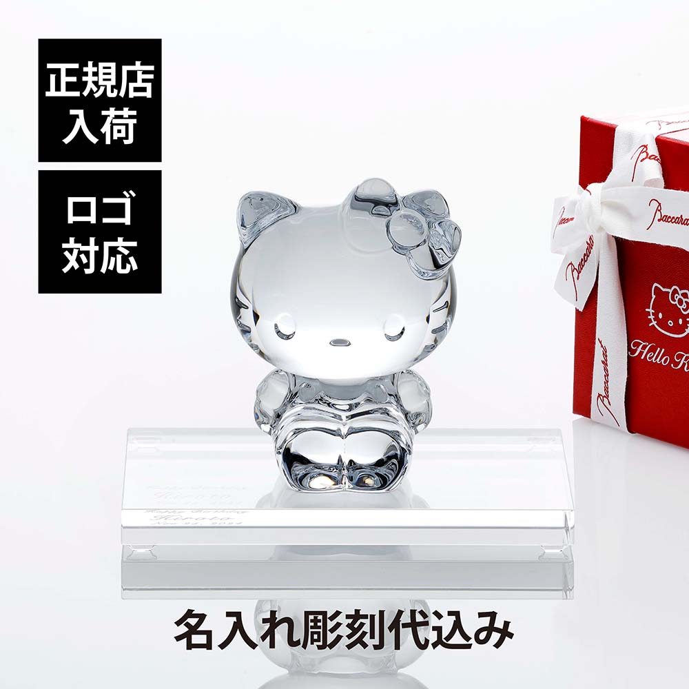 楽天市場】【正規店入荷】【名入れ代込】Baccarat バカラ ハローキティ
