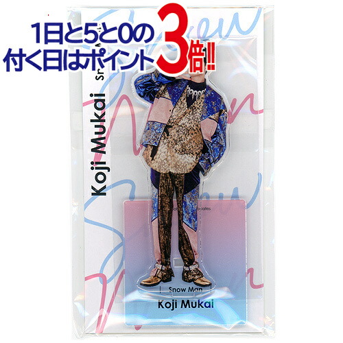 楽天市場】新品 向井康二 アクリルスタンド2 Snow Man Johnnys' ISLAND