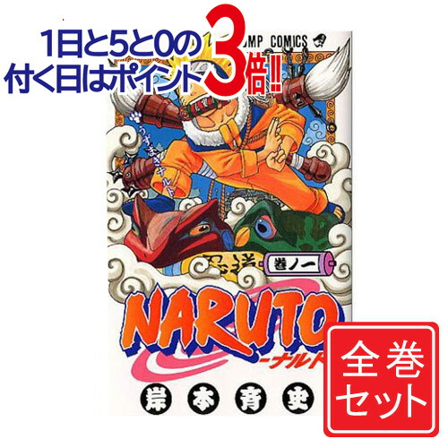 楽天市場】[新品][全巻収納ダンボール本棚付]ナルト NARUTO (1-72巻