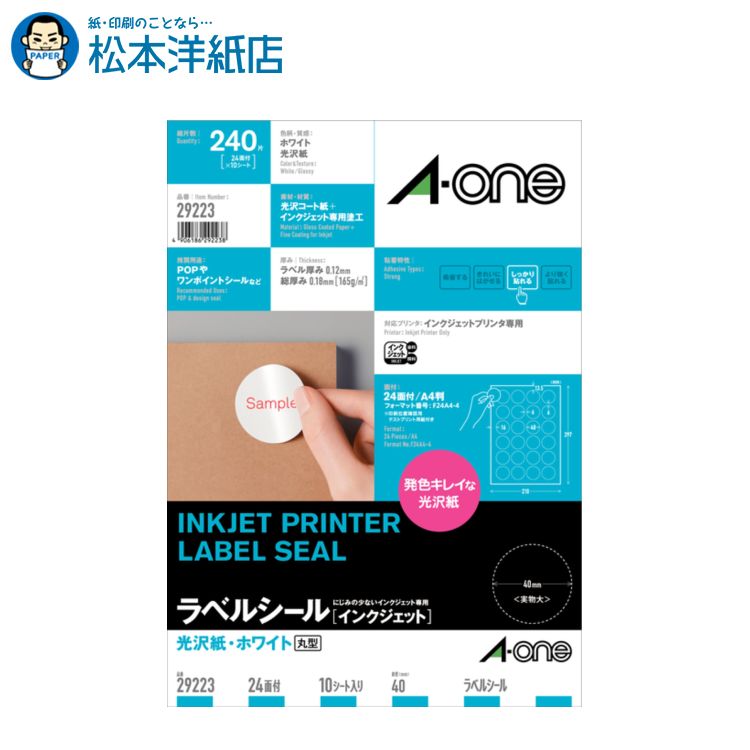 楽天市場】【5冊・10冊セットあり】【A4・95面・角丸】エーワン