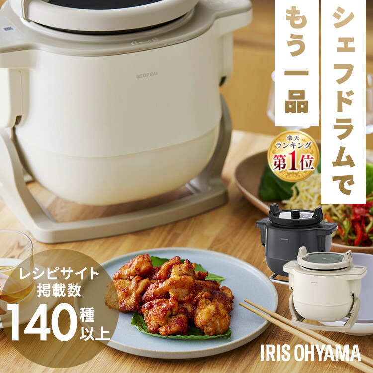 楽天市場】自動調理器 かき混ぜ 自動調理鍋 シェフドラム アイリス