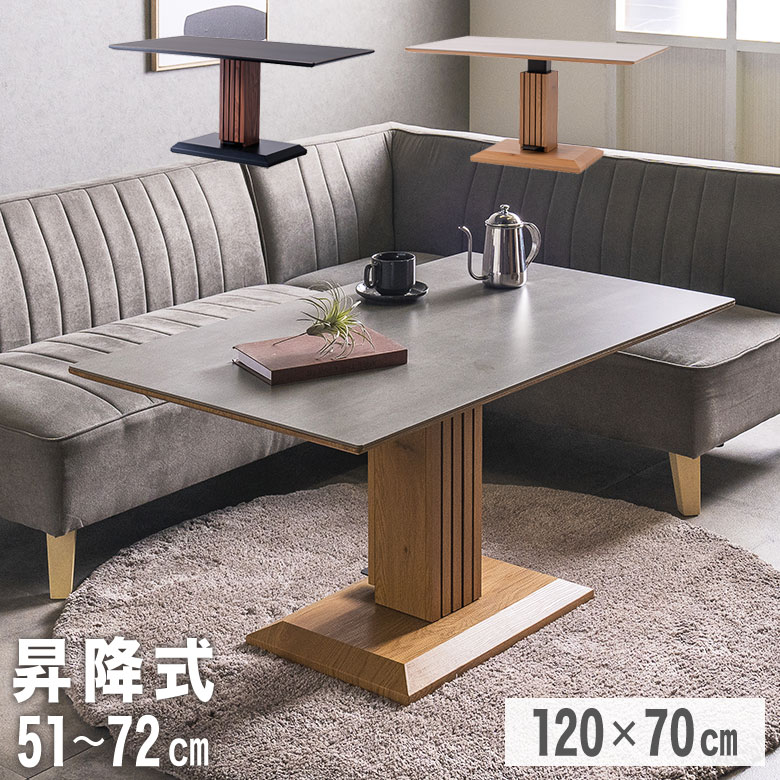 楽天市場】【和モダン空間に】 昇降式 ダイニングテーブル 昇降