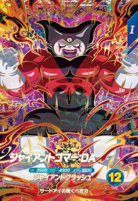 楽天市場】ドラゴンボールスーパーダイバーズ SDV5-055 GDR☆ 孫悟空