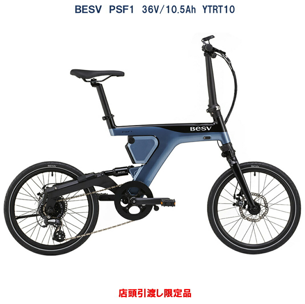 楽天市場】【4/19まで限定特価】PSF1BESV(ベスビー)電動折り畳み