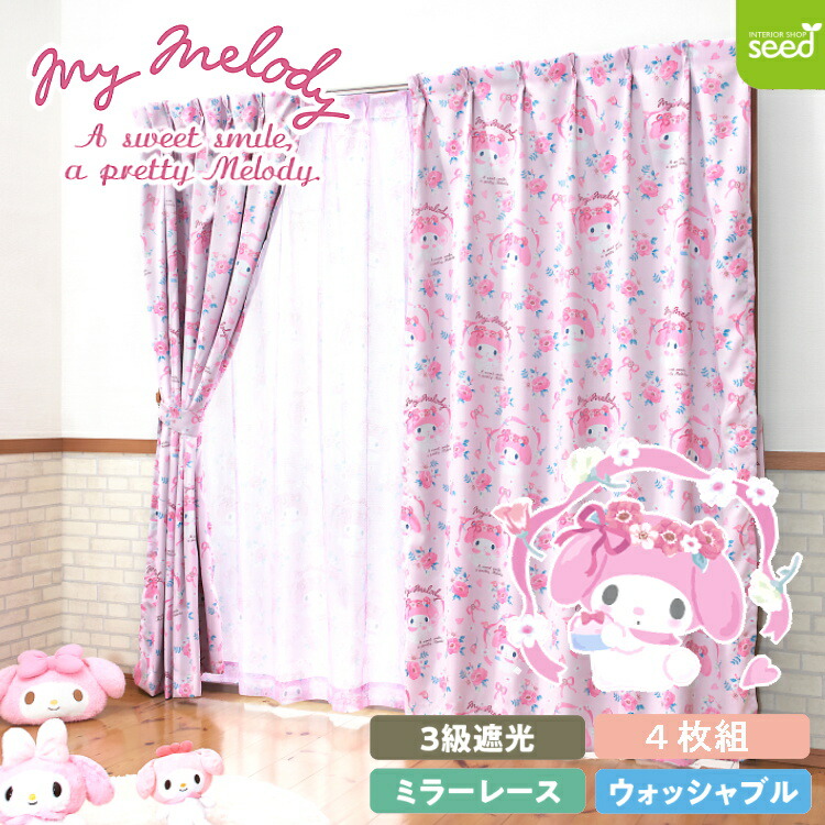 楽天市場】マイメロディ 100×135cm 4枚組 コスメ気分 3級 遮光カーテン