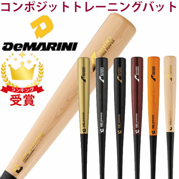 楽天市場】ウィルソン ディマリニ プロメープルコンポジット 硬式木製
