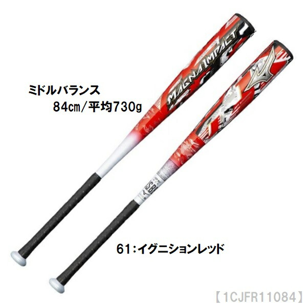 楽天市場】【軟式用FRP製 カスタマイズ】 ミズノ 軟式バット マグナ
