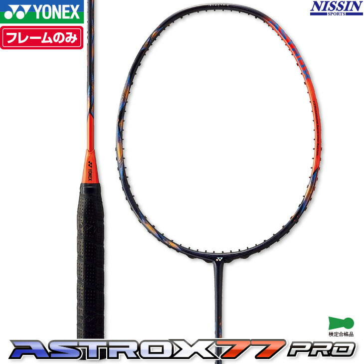楽天市場】ヨネックス バドミントンラケット アストロクス77プロ