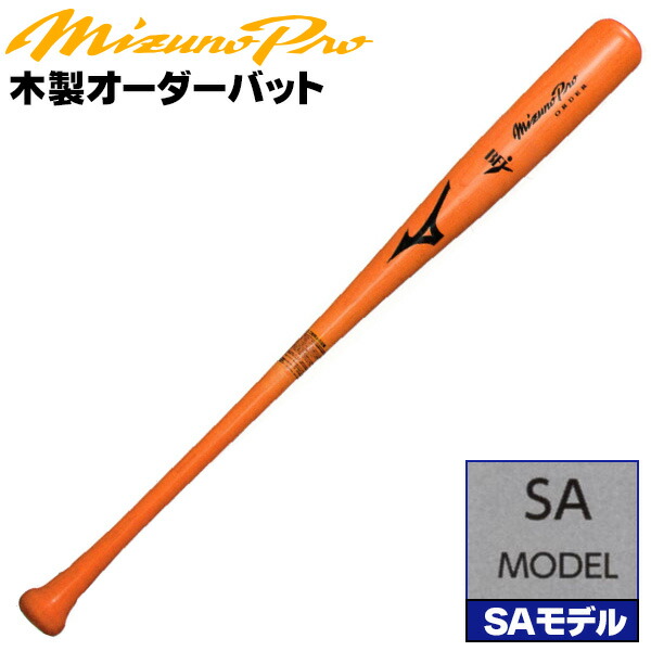 楽天市場】saモデルをあなた好みにアレンジ！ ミズノ 硬式木製バット