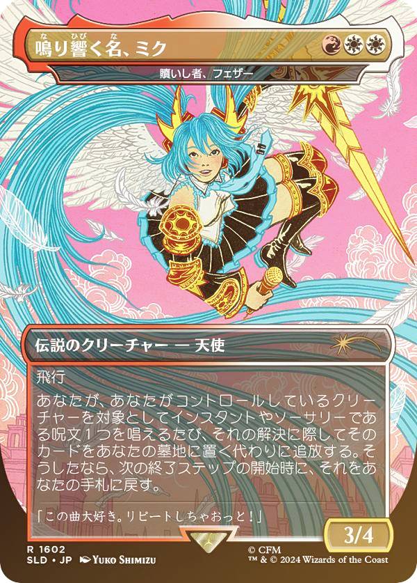 楽天市場】マジックザギャザリング SLD JP 1602 贖いし者、フェザー